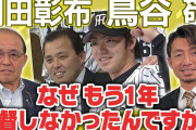 【岡田×鳥谷 師弟対談】春季キャンプ直前に2022年阪神を2人が語る