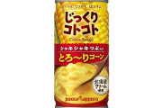 じっくりコトコトコーンスープを旋盤でよく回してから飲んだ結果