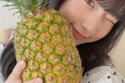 【朗報】AKB48徳永羚海ちゃんの特大パイナポー【チーム8】