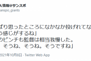巨人・原監督「あの、そうね、そうね。そうですね」
