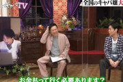 【悲報】ひろゆき大炎上 「キャバクラは性的被害で高い給料が貰える仕事」