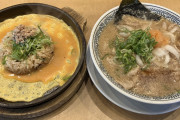 【画像】丸源ラーメン、美味すぎるｗｗｗｗｗｗｗｗｗｗｗｗｗｗｗｗｗｗｗｗｗｗｗｗｗｗｗｗｗｗｗｗｗｗｗｗｗｗｗｗ