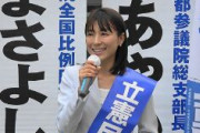 立憲民主党・塩村文夏議員、津田大介に「支持します」