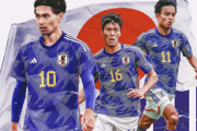 今のサッカー日本代表のユニフォームって