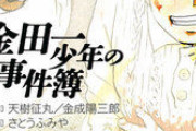 金田一の異人館村の事件「トリックを推理小説から真似したから黒歴史扱い」←これ
