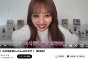 【悲報】元総監督の向井地美音さん、怒りの低評価拒否wwwwwwwwwwww