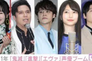 声優ブーム←これが完全に終わった理由ｗｗｗｗｗｗｗｗｗｗｗｗ