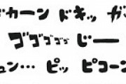 小説書いてるんだが擬音が上手く表現できないんだが