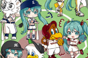 【悲報】初音ミクさん、パリーグ6球団とコラボしてしまい日ハムファンの脳が破壊されてしまう