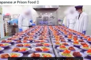 海外の人々「ちょっと待って、日本の刑務所の食事ってクオリティ高くない!?」