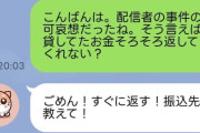 【悲報】女性配信者に対する借金の督促、始まってしまうｗｗｗｗ