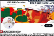 CHEHON逮捕、ファンからの驚きの声が相次ぐ！大麻所持容疑の裏に隠された真相とは？