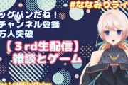 七星みりり初ゲーム配信『なんやこのゲームは……』【Vtuber】