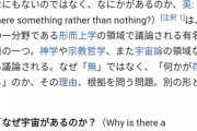 【哲学】「ある」とか「ない」って人間の概念でしかないよな
