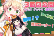 【親子コラボ】なんかねねちのコメントオフになってるけど問題あったん？