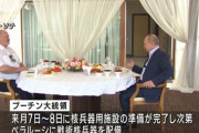 プーチン露大統領、7月上旬にもベラルーシへ核兵器配備…ソチでルカシェンコ大統領と会談！