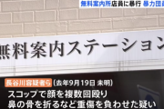 キャバクラの紹介断られた暴力団員、無料案内所の店員を拉致監禁し重症を負わせ逮捕