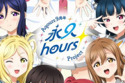 【ラブライブ！サンシャイン!!】Aqours Finale LIVE テーマソングCD「永久hours」が予約開始！初回限定盤はBlu-ray付き
