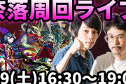 【衝撃】※荒れ模様※「1万人が観てるのに...。」ゲームウィズしろさん、生放送中に刹那遭遇 → まさかの行動に視聴者困惑ｗｗｗｗｗｗｗ【モンスト】