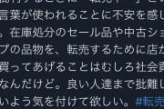 【朗報】社会貢献する良い転売ヤーがいる模様ｗｗｗｗｗｗ