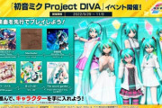 【CHUNITHM】(22/09/29)「初音ミク ProjectDIVA」コラボイベントが開催！ 「マージナル」「ぽっぴっぽー」等6曲が登場！！