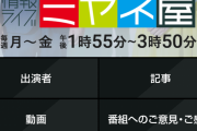 【悲報】明日のミヤネ屋の放送内容、ついに...
