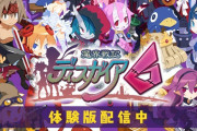 【朗報】「ディスガイア」シリーズ最新作『魔界戦記ディスガイア6』の体験版が本日より配信開始！！製品版へのデータ引継ぎにも対応しているぞ！！