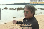 【速報】芥川賞・目取真さん宅を家宅捜索　沖縄県警、辺野古フェンス損壊疑いで　弁護士「経年劣化で壊れた」