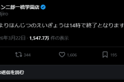 ラーメン二郎 一橋学園店で客が食べ残した二郎をスープが入った寸胴の中にぶち込む事件が発生wwwwwwwwwwwwwwwwwwwwwwwwwwww