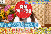 【櫻坂46】「突然グループ改名」菅井友香、サンドウィッチマンと関係が深いゲストとして登場へ！【帰れま10】