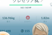 【ポケモンGO】クレセリアをGBLで使うための…交換ガチャ