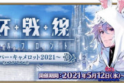 【FGO】エリちゃんの宝箱、取ったほうがいい？「聖杯戦線Ⅰこんにちは、羊のお兄さんだよ」みんなの反応まとめ