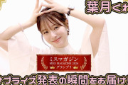 【水着画像】ミスマガジン2024グランプリが決定！