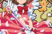 「カードキャプターさくら」みんなが1番好きな衣装ランキング発表【OP衣装編】