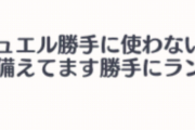 【悲報】これカアイソウ⇐垢買い共有マンじゃないか！ｗｗｗｗ