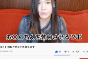 【朗報】女さん、YouTubeで股間を勃たせるツボを教えてくれる
