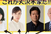 実写ドラマ版『浦安鉄筋家族』大沢木家のキャスト解禁ｗｗｗｗ