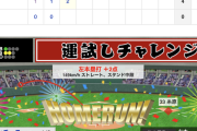 【動画】巨人先発サンチェス、またまたマルテに2ラン…さらに大山にもHR打たれてノックアウト… 【巨0-5神】