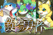 【パズドラ】鬼滅の刃コラボから集大成のエド的な香り、年末年始の勇者超えでインフレが1ステージ上がる予感