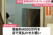 「俺も共犯、捕まる時は一緒」 頂き女子りりちゃんに貢がせたホストと店長を逮捕