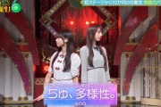 スタ誕の｢ちゅ、多様性。｣をあのちゃんが観てた模様！！！【乃木坂46】