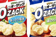 オーザックってポテチ界ナンバーワンだと思うんやが