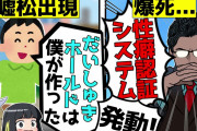 【画像】あの「だいしゅきホールド起源主張事件」にそっくりな事件、また起きてしまう