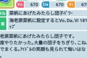 【モバマス】大量の団子をちぎり、こね、茹でまくる俺たちが面白すぎる件について。