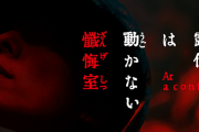 【速報】映画『岸辺露伴は動かない　懺悔室』が5月23日公開決定！！ 邦画初の全編ヴェネツィアロケ
