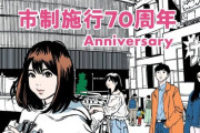 【画像】例のトレパク疑惑漫画家が描いた「柏市イラスト」、元ネタと思われる画像が見つかるｗｗｗｗ