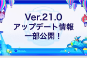 【超速報】※神神神神※『オーブ』と『確定ガチャ』大量ばら撒きSUGEEE！！！超衝撃の『Ver.21.0アップデート』発表キタァああああ！！！！【モンスト】