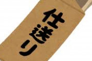 実家に一年前貸した30万は返ってこないまま、今度は月3万の仕送りを頼まれた。パートで稼いで仕送りするしかなさそう