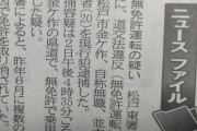 「首都高はサーキットだ」「道の駅で車を炎上乗り捨てした」車カスの並木優弥君の逮捕 |  なんでバレたんだろう？  |  過去の発言  |  miniなんか乗り回すｶﾈどうして持ってんの