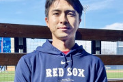 上沢直之がレッドソックス３Ａ“残留”か…米報道　事実上の戦力外もＭＬＢ再昇格へリスタート